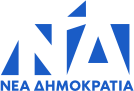Εσωκομματικές εκλογές Νέας Δημοκρατίας 2025